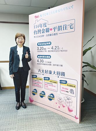 台灣金聯平價宅 即起申購