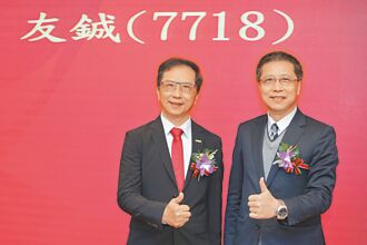 富邦證 輔導友鋮上櫃