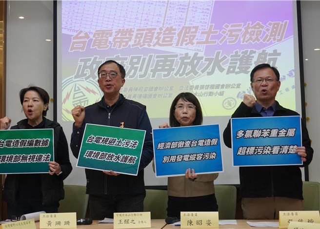 民眾党立委与环团今再度举办记者会，要求经济部应针对台电造假情形进行行政调查、对外公告调查结果，并上网公开电厂内污染情形，以及相关主管机关儘速进厂全区调查，公开完整报告。（陈昭姿立委办公室提供／蔡佩珈台北传真）