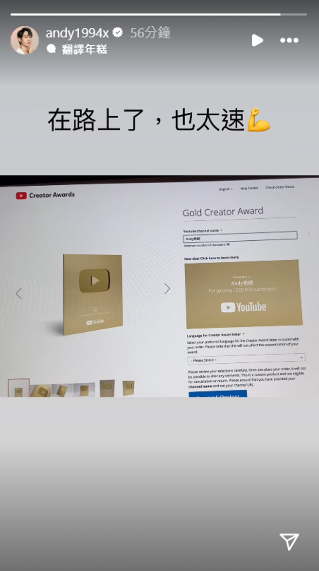 Andy频道瞬间飙破200万，嗨喊金牌已经在路上。（图／IG@andy1994x）