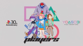 PlayStation 30 周年！YOASOBI领衔推出「PLAYERS」新歌