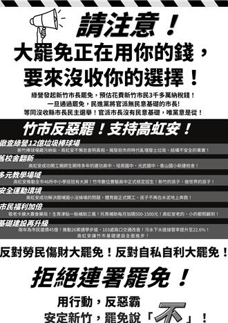 新竹雙罷2階連署辦開講  白地方黨部秀政績