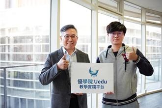 蘇格拉底式對話引導教學 中央大學開創「優學院」Uedu平台