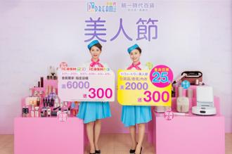 夢時代美人節4／3登場 最高回饋達25％