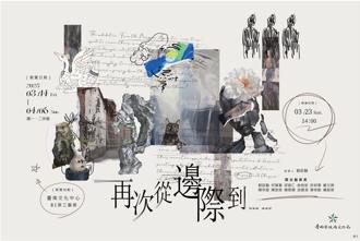 南大視設系展覽「邊際」 創新視角探索藝術界限