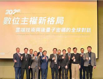 量子計算帶來Y2Q資安顛覆危機    研討會專家挺台推動密碼標準