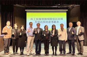信託公會力推  員工福利信託年均成長逾10％