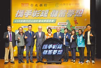 彰化銀金融教育 扎根彰化小學