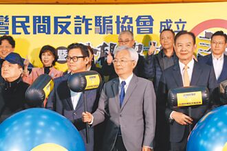 公私協力 民間反詐騙協會成立