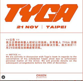 北市 TYGA演唱會退款牛步 申訴已52件