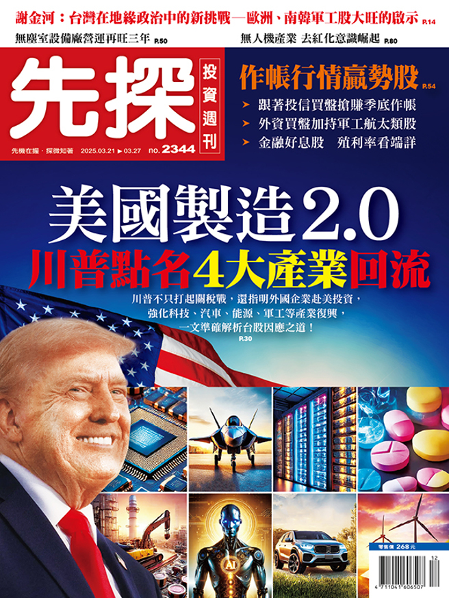 《先探投资周刊2344期》