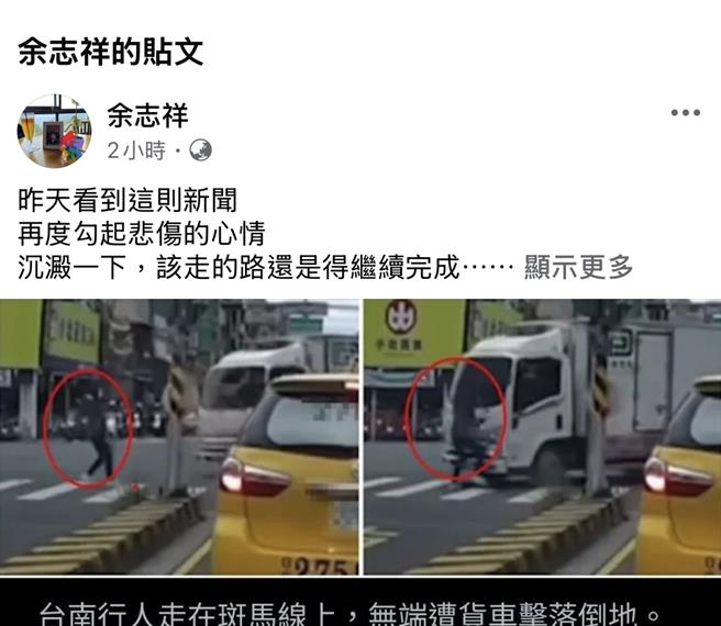 台南市成功路、金华路口日前又发生路人过马路被撞飞的事故，余爸爸忍不住在脸书发声。（摘自余志祥脸书／曹婷婷台南传真）