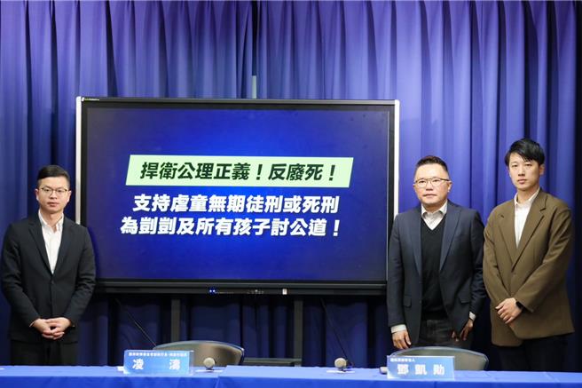 国民党今(21)日举行 「捍卫公理正义！反废死，支持虐童无期徒刑或死刑，为剀剀及所有孩子讨公道！」记者会，台北市议员张斯纲、桃园市议员凌涛、副发言人邓凯勛等出席。（国民党提供／陈薏云台北传真）