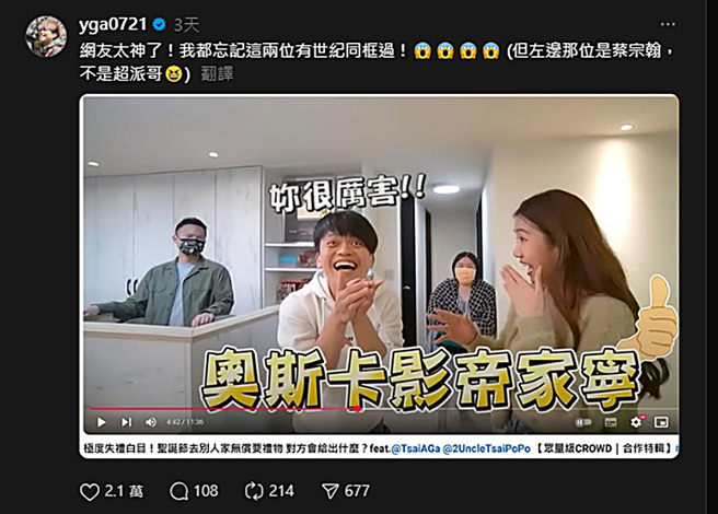 蔡阿嘎发现家寧、萝拉竟然曾同框。（图／翻摄自 Threads）