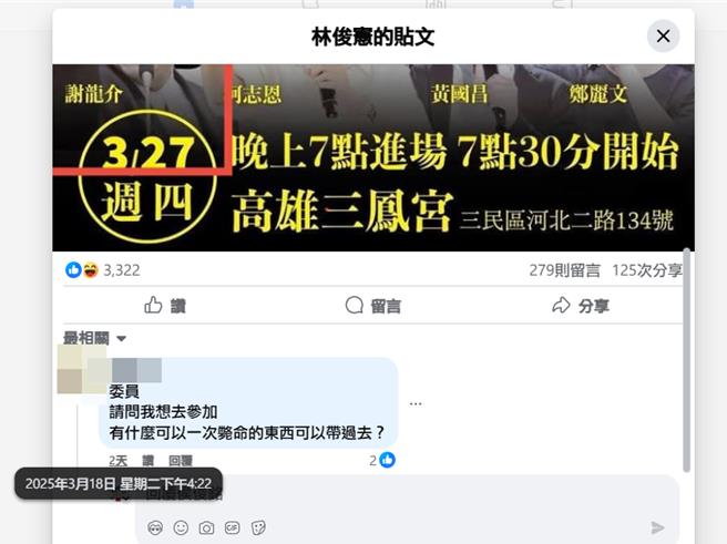 國民黨高雄市黨部表示有網友於林俊憲臉書留言，文字涉及恐嚇。（國民黨高雄市黨部提供）