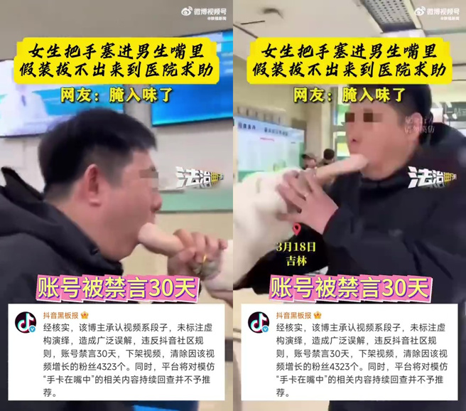 吉林一名男子为拍摄搞笑短片，模仿网路热门「吞手」影片，竟将女友手掌直接塞入口中，岂料却无法取出，甚至导致喉咙受阻，一度出现窒息状况。（翻摄微博）