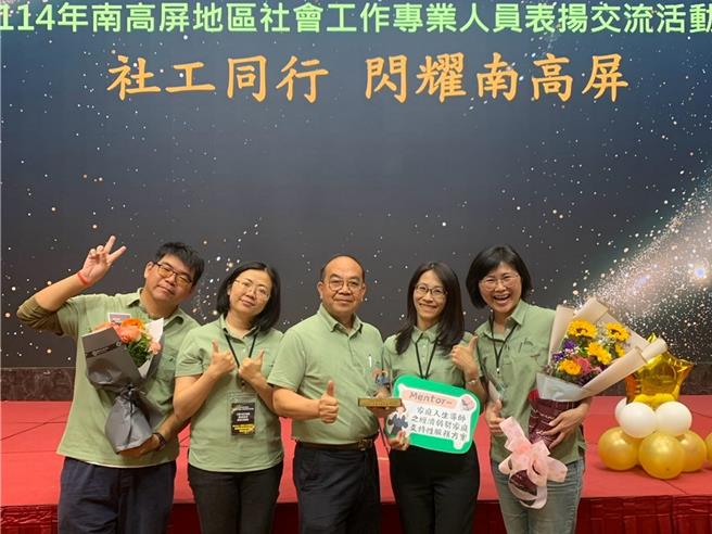 屏东家扶中心获得南高屏地区社会工作专业表扬「年度小型方案奖」。（屏东家扶中心提供／罗琦文屏东传真）