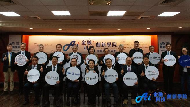AI金融科技协会21日上午宣布成立「AI金融科技创新学院」，并举办联盟伙伴记者会，携手18家机构打造产学教育平台。图／AI金融科技协会提供