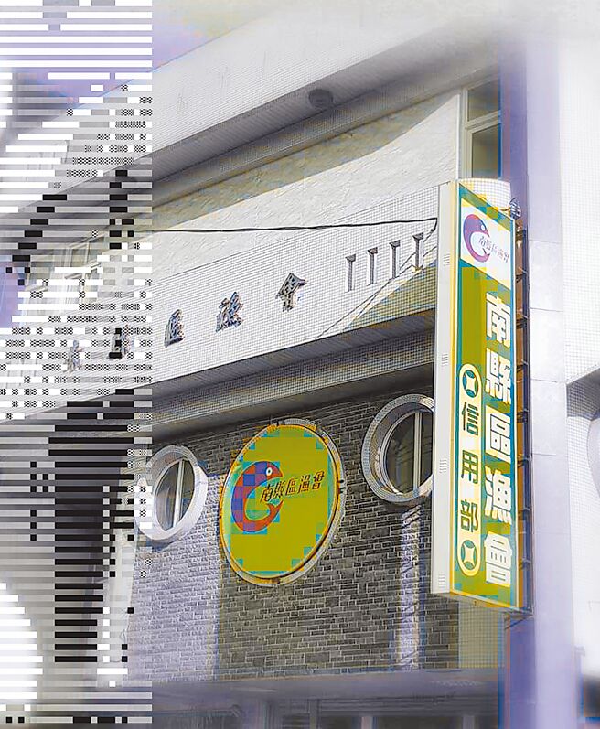 台南縣區漁會22日選舉將出現總幹事、理事長競爭。（擷自台南縣區漁會臉書粉專／程炳璋台南傳真）