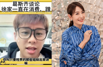 贾永婕凌晨二度发声！遭葛斯齐点名「放S家消息」