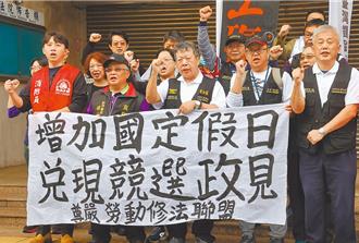 綠急撤案藍拚整合  「還我7天假」中這5天達高度共識