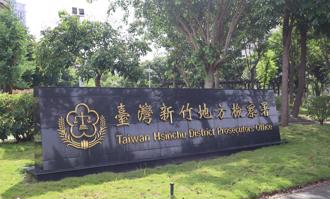 竹市某幼儿园爆虐童 负责人羁押禁见！女园长交保