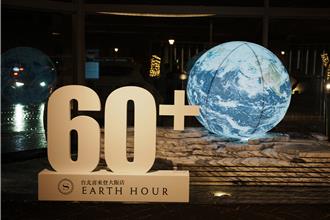 寒舍集團5飯店、高雄萬豪 今晚關燈1小時 再推減碳住房優惠