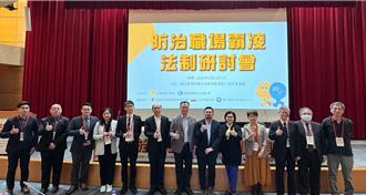 職場霸凌不訂專法訂專章  擬強化內部與外部調查機制