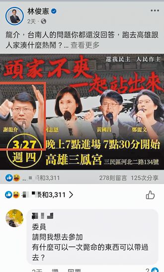 留言一次斃命 挺綠網友被移送