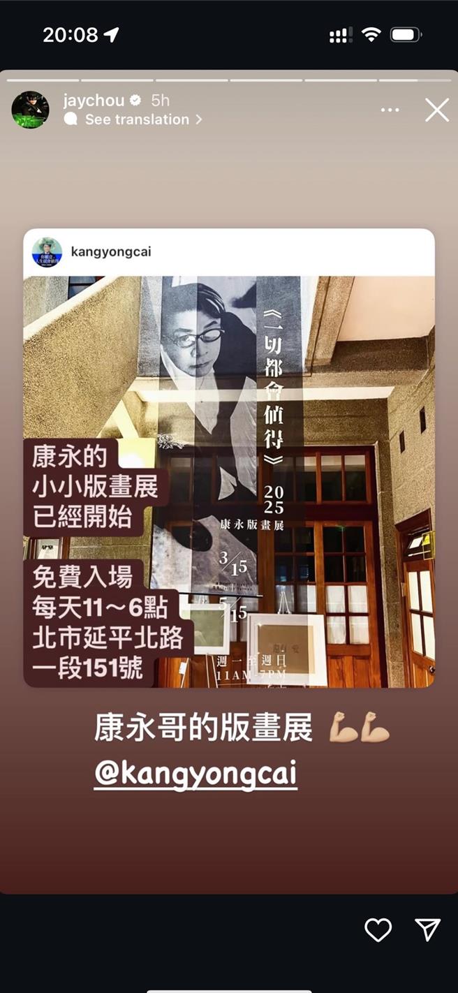 周杰伦特别转发力挺。（翻摄自蔡康永IG）