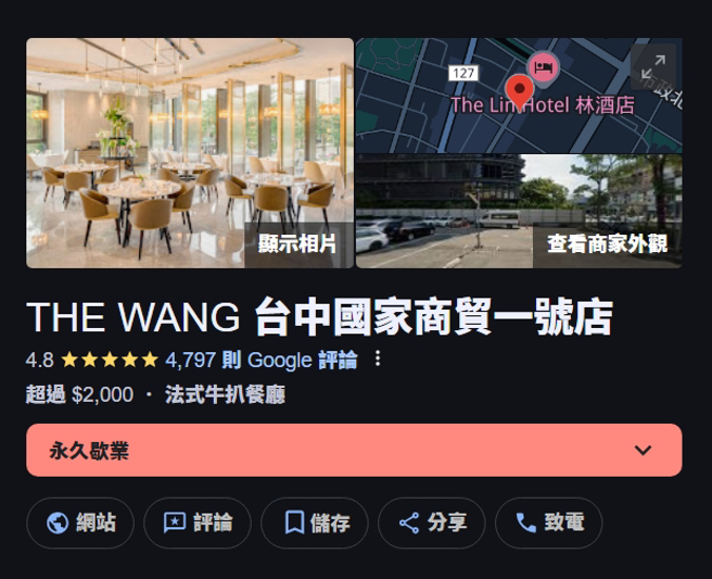 THE WANG无预警熄灯，不少民眾上门扑空，持Google Map才知道已经永久歇业。(图／Google Map)