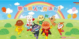 「麵包超人快閃派對」破任務拿好禮 樂高推兒童節限定集章活動