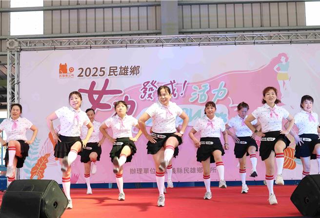 各社区舞蹈班使出浑身解数，不但造型有巧思，卖力展现热情舞姿之余，脸上更是满满自信与阳光笑容。(民雄乡公所提供／吕妍庭嘉义传真)