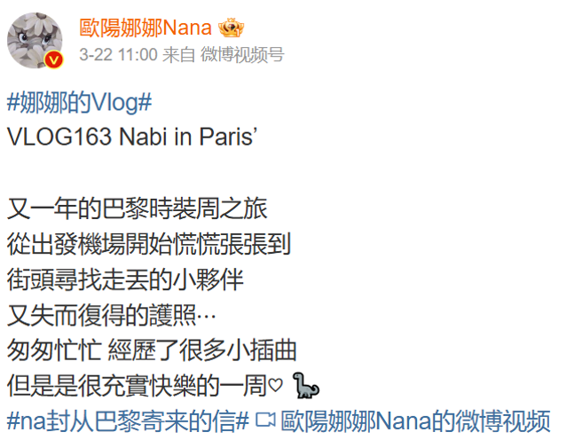 欧阳娜娜在微博分享此趟巴黎行，发生许多小插曲令人印象深刻。（图／欧阳娜娜 微博）
