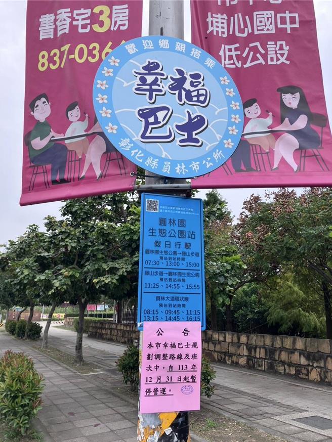彰化县员林市幸福巴士原合约在去年厎到期，市公所重新招标却至今流标5次，幸福巴士停驶至今，市公所将再重新招标。（民眾提供／叶静美彰化传真）