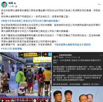 傳說終究只是傳說？陳光復、楊曜為「第三家航空」隔空互槓