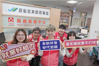 嘉義縣全台最老  勞動力發展署嘉義設「銀髮就業服務專區」