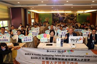「雲林國際智慧城市，雲菁人才培育工作坊」啟航 張麗善：推動智慧轉型
