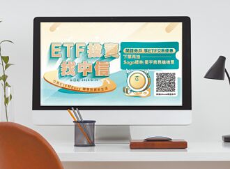 中國信託證券 ETF交易抽雙人商務艙機票