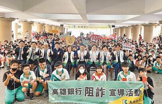 高雄銀行防詐 前進校園