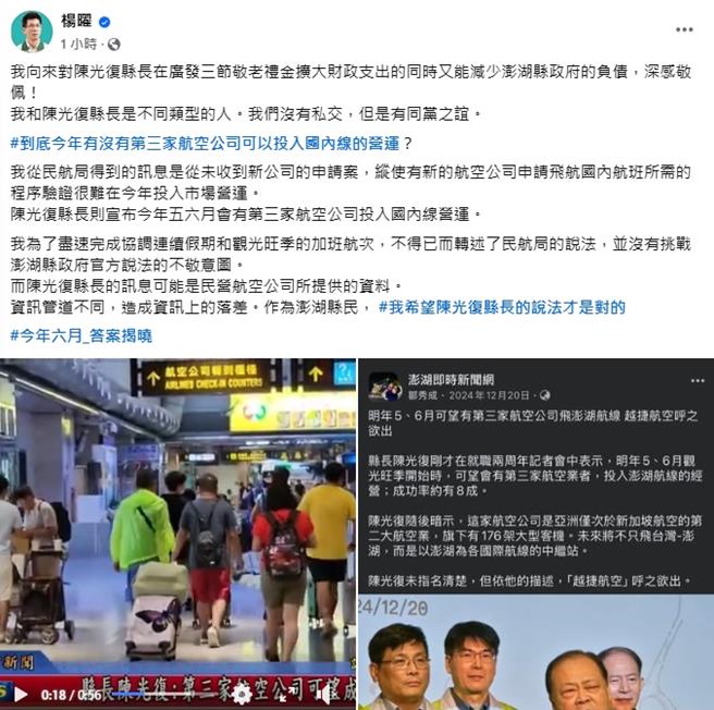 杨曜23日脸书贴文。（翻摄杨曜脸书／许逸民澎湖传真）