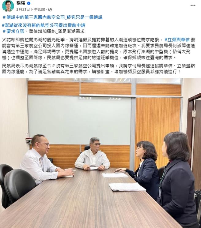 杨曜21日脸书贴文。（翻摄杨曜脸书／许逸民澎湖传真）