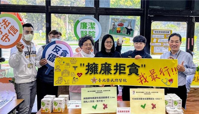 台北榮總攜手警方向社區居民進行廉潔誠信與反詐騙宣導(台北榮總提供)