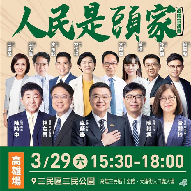 最新曝光的3月29日「人民是頭家」政策宣講會高雄場海報中，林岱樺位居第2排C位。（柯宗緯翻攝）