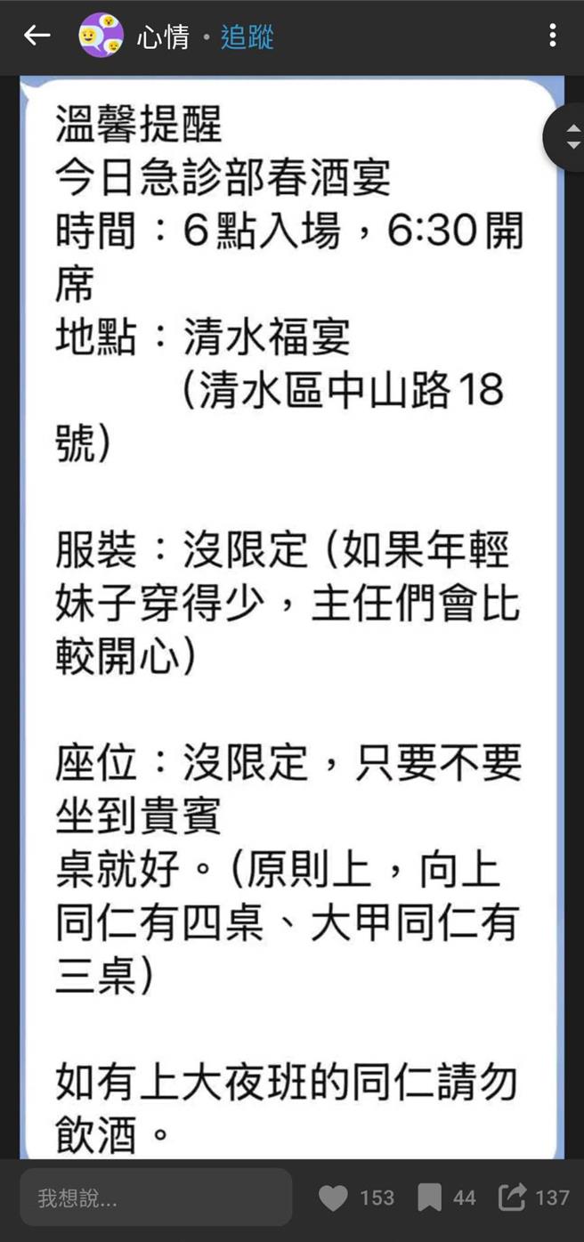 医院活动公告引发讨论。（民眾提供／李京升台中传真）