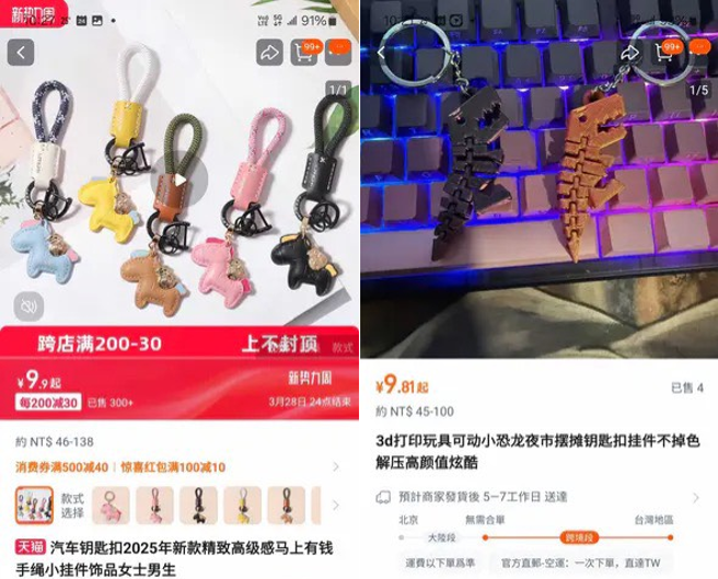 网友分享在百货公司看到「台湾文创」吊饰，在淘宝上都有贩卖，价格还差了5倍以上。（翻摄淘宝）