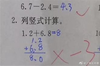 小學數學題「1.2＋6.8=？」答8被扣分 老師解答：差在1關鍵