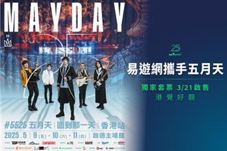 五月天香港站演唱會 易遊網獨賣旅遊套票