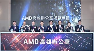 AMD新據點啟用！ 陳其邁：強化高雄IC設計發展