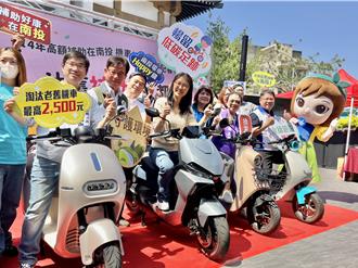 南投機車汰舊換電動補助19300元 定檢還有抽禮券